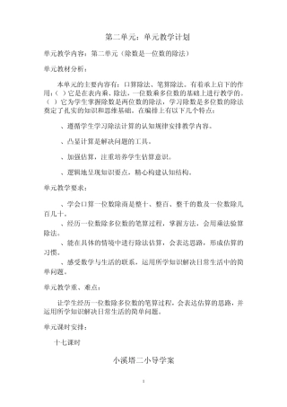 三年级第二单元除数是一位数的除法导学案
