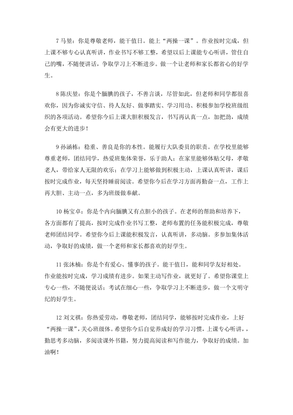 三年级第二学期学生评语_第2页