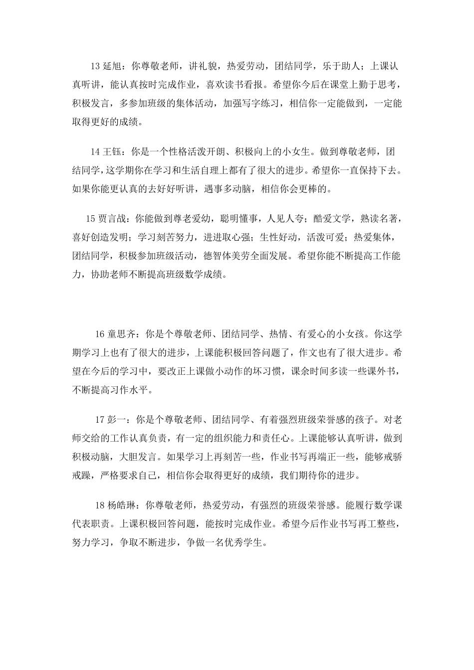 三年级第二学期学生评语_第3页