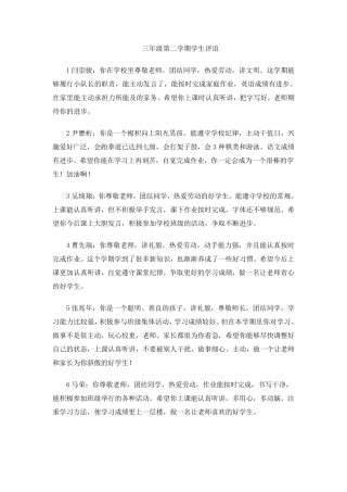 三年级第二学期学生评语