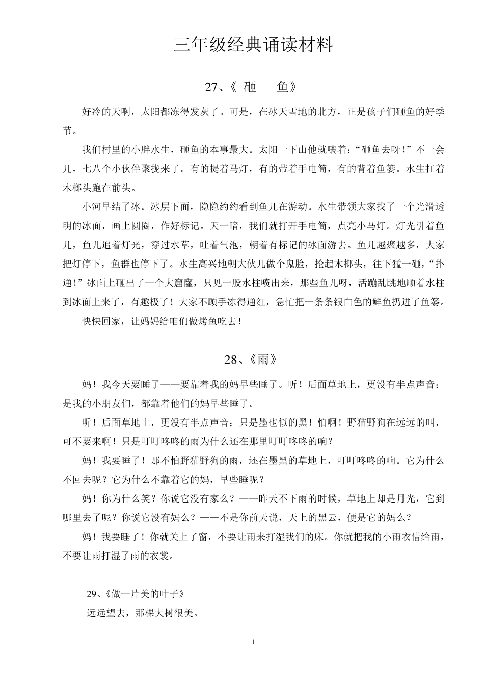 三年级经典诵读材料_第1页