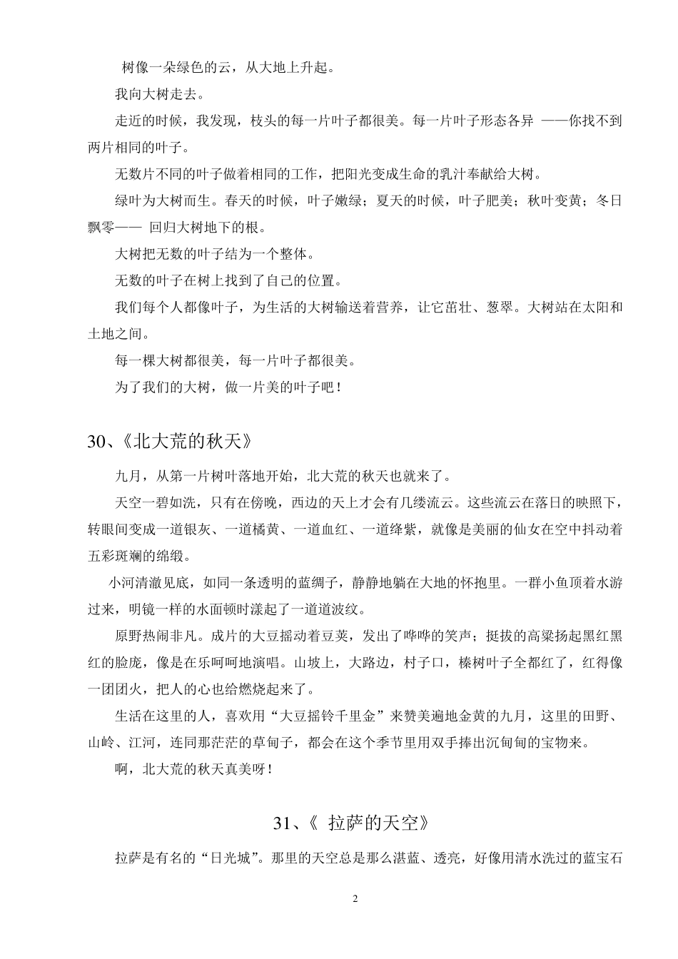 三年级经典诵读材料_第2页