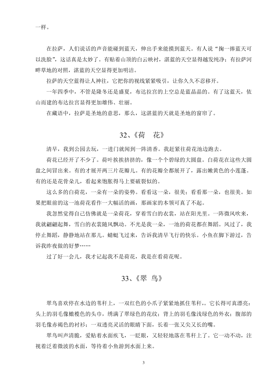 三年级经典诵读材料_第3页