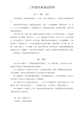 三年级经典诵读材料