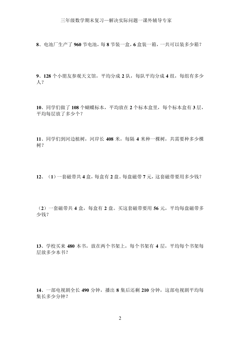 三年级综合—三年级解决问题汇总_第2页