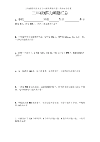 三年级综合—三年级解决问题汇总