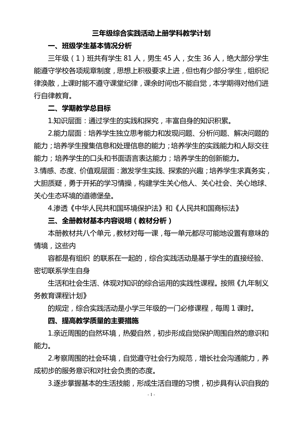 三年级综合实践上册电子教案_第1页