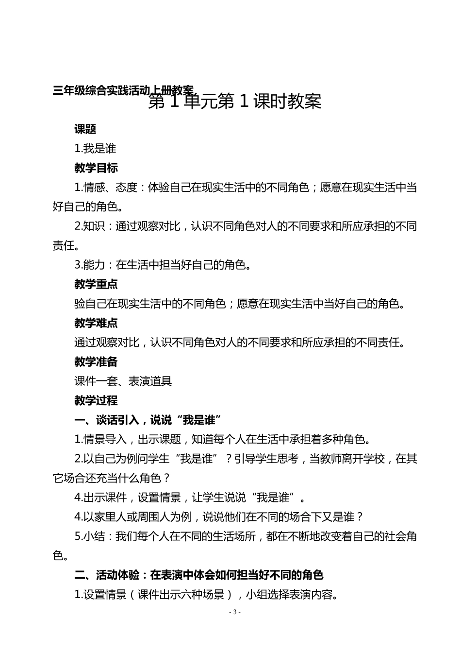 三年级综合实践上册电子教案_第3页