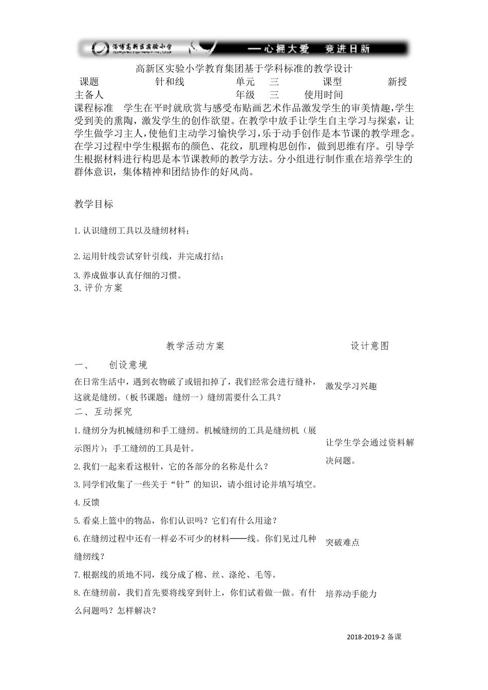 三年级综合实践备课第三单元《穿针引线》教学设计_第1页