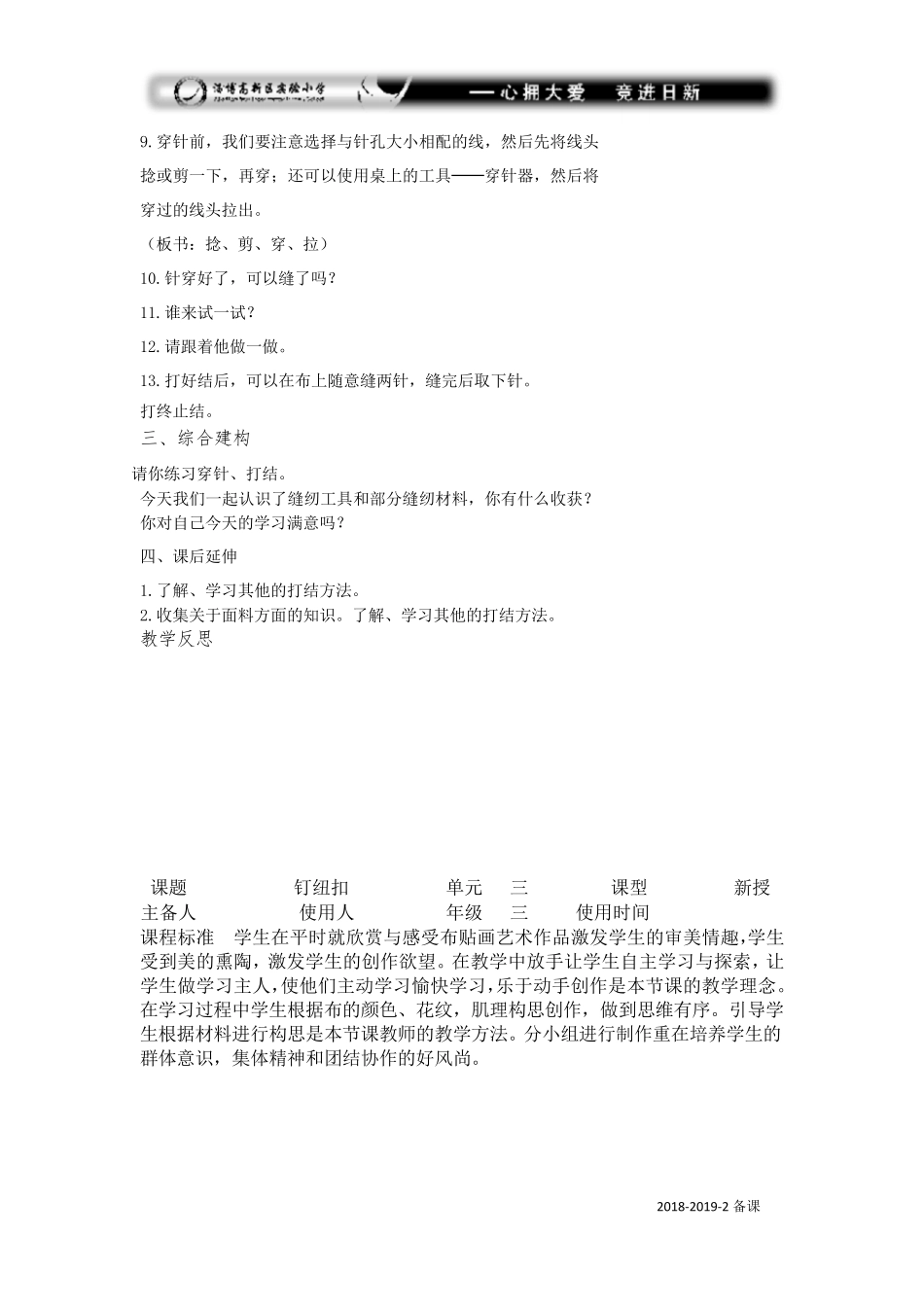 三年级综合实践备课第三单元《穿针引线》教学设计_第2页