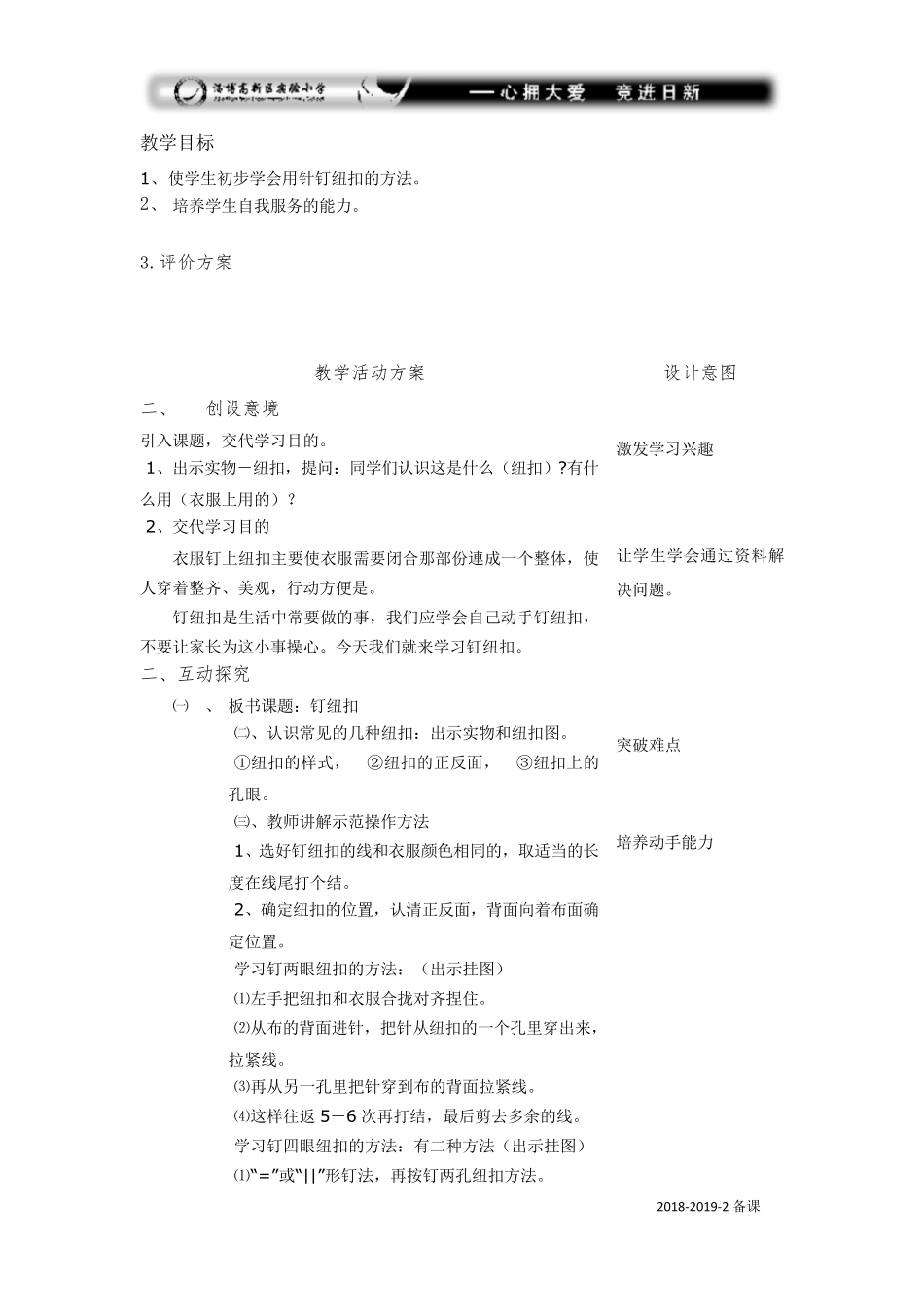 三年级综合实践备课第三单元《穿针引线》教学设计_第3页