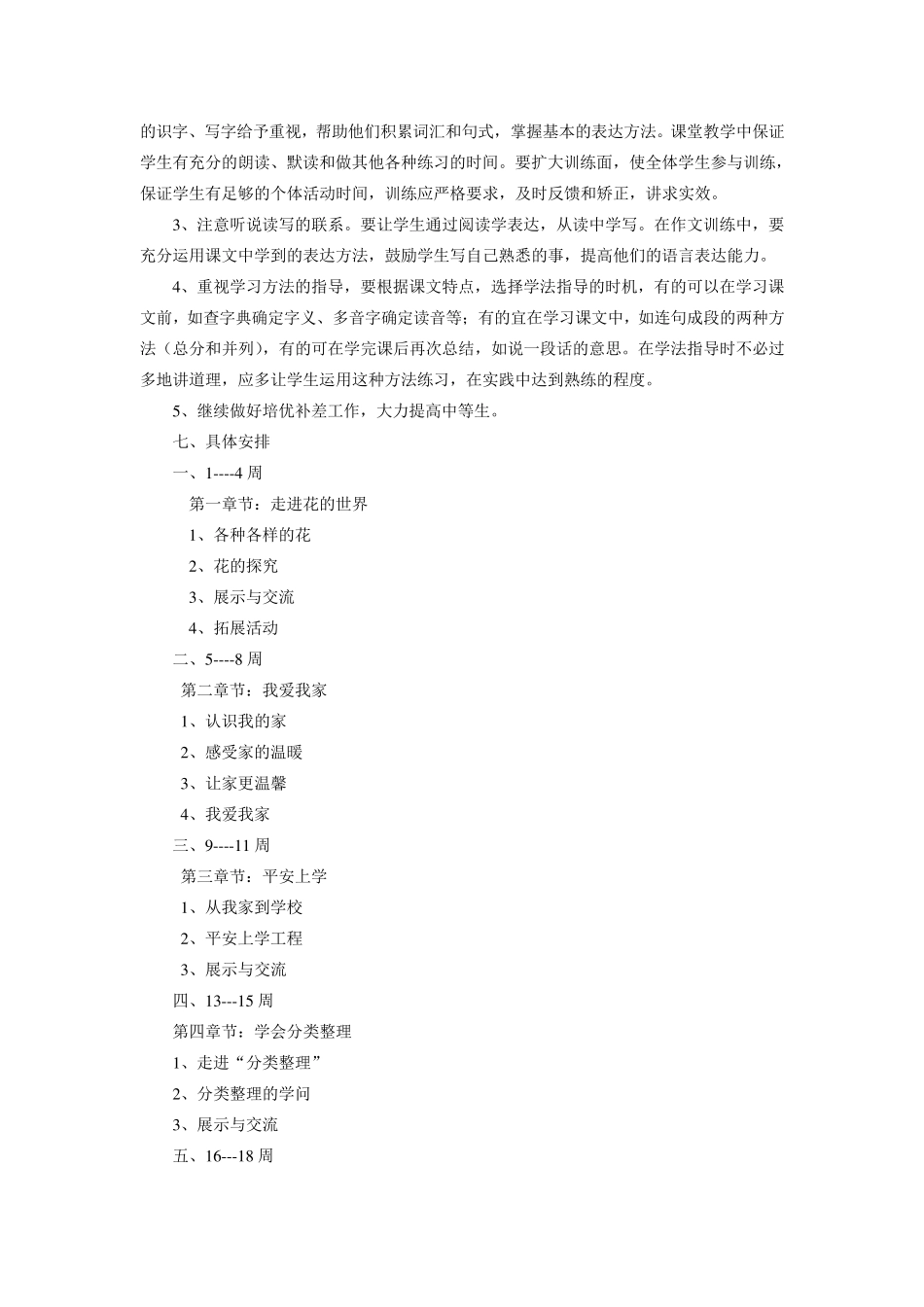 三年级综合实践教学计划及教案_第2页