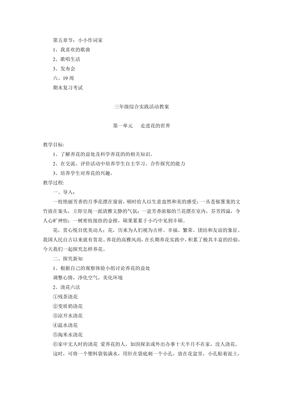 三年级综合实践教学计划及教案_第3页