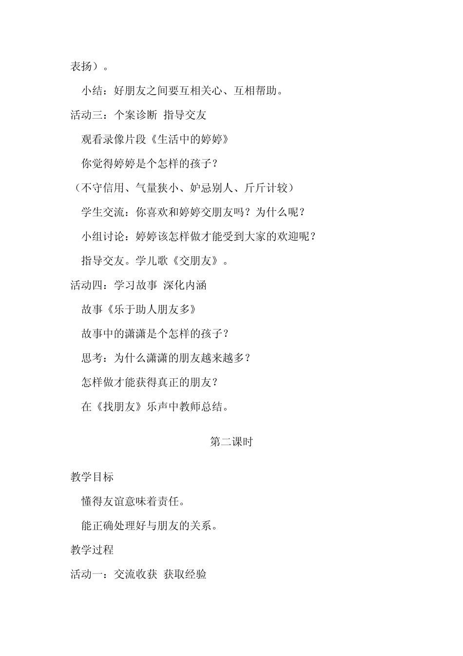 三年级综合实践活动主题一我们都是好朋友_第2页