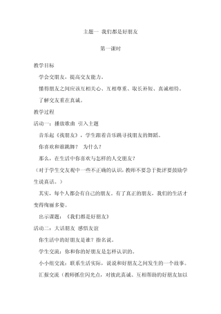 三年级综合实践活动主题一我们都是好朋友