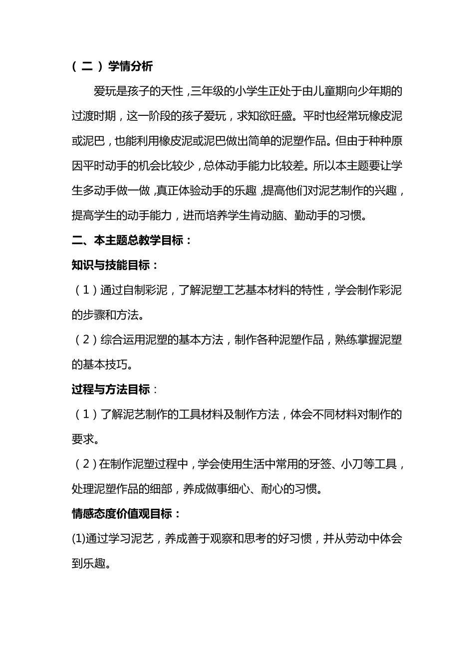 三年级综合实践教案《多彩泥艺》_第2页