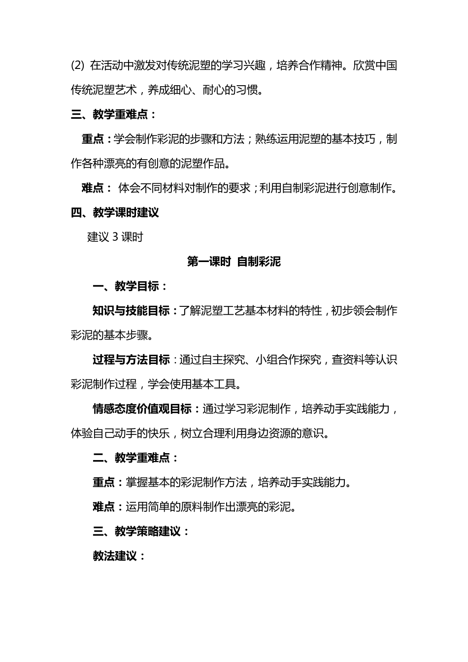 三年级综合实践教案《多彩泥艺》_第3页