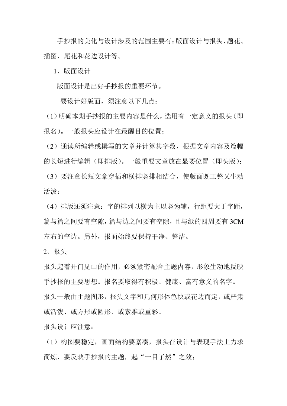 三年级综合实践活动小小手抄报教学设计_第2页