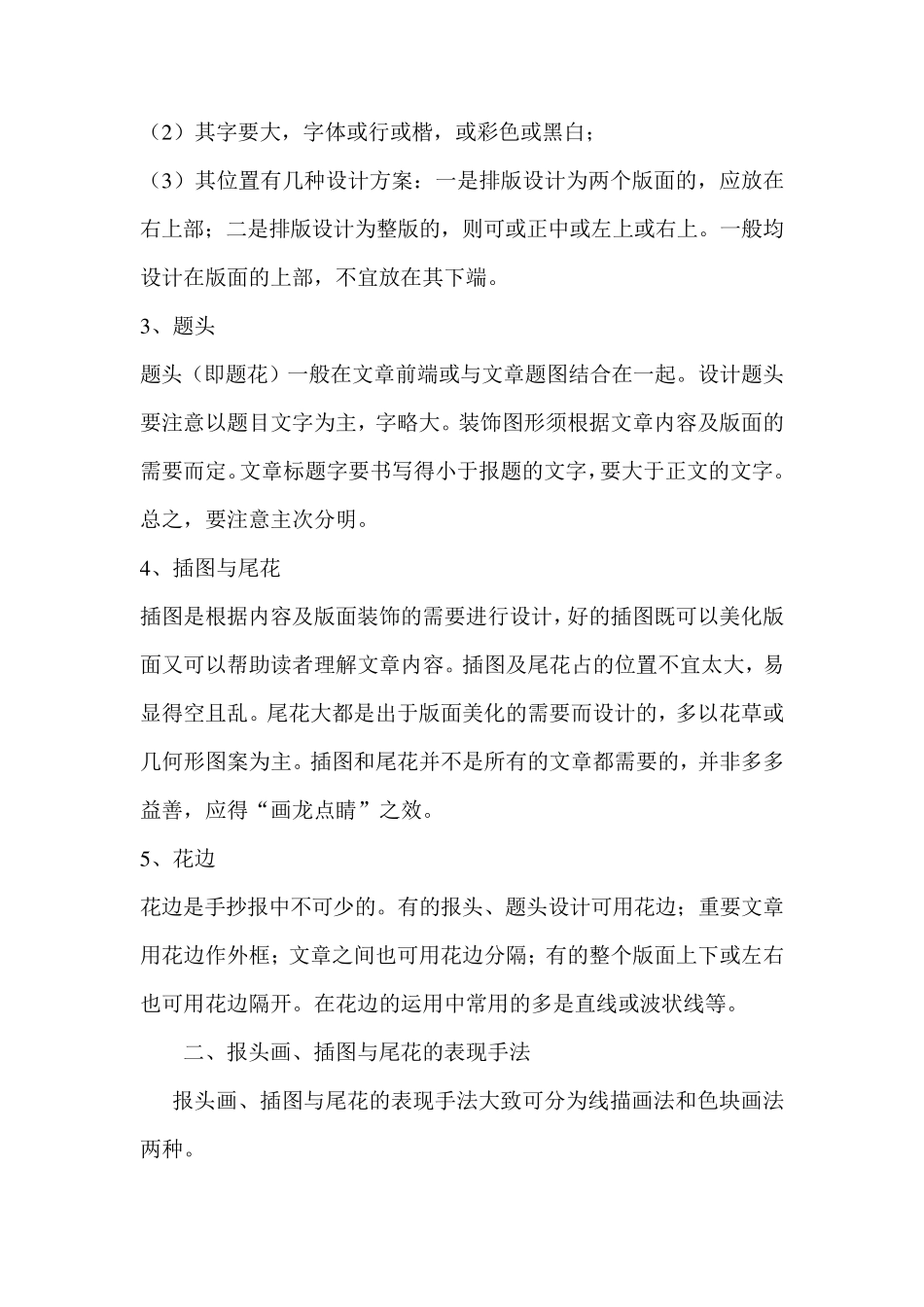 三年级综合实践活动小小手抄报教学设计_第3页