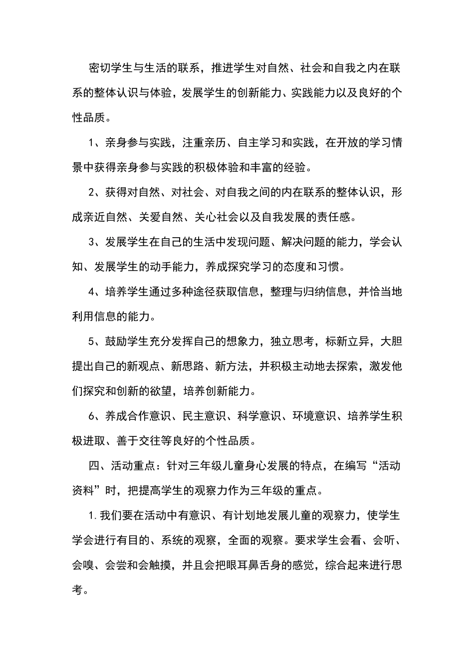 三年级综合实践活动教学计划_第2页