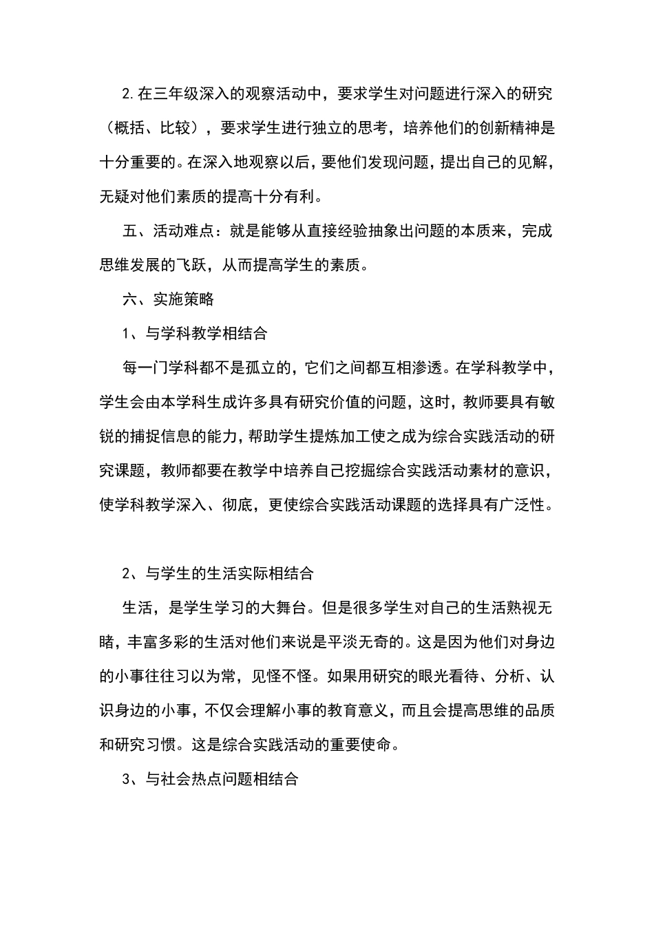 三年级综合实践活动教学计划_第3页