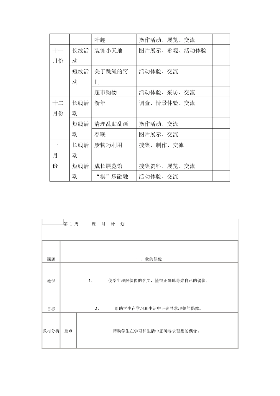 三年级综合实践活动教学计划教案_第2页