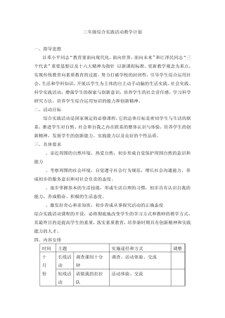 三年级综合实践活动教学计划教案