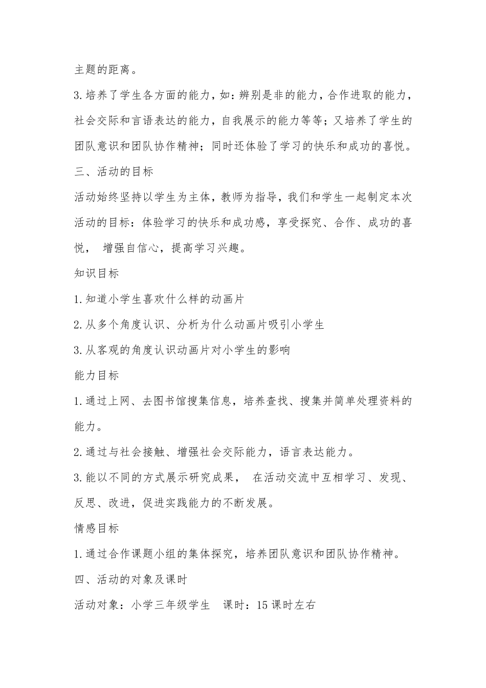 三年级综合实践活动方案设计_第2页