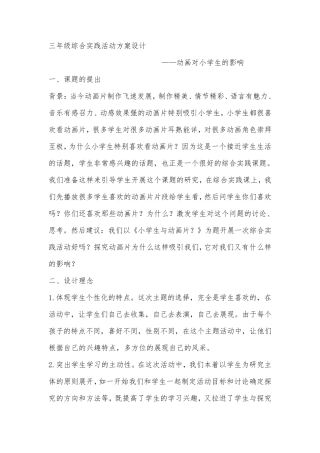 三年级综合实践活动方案设计