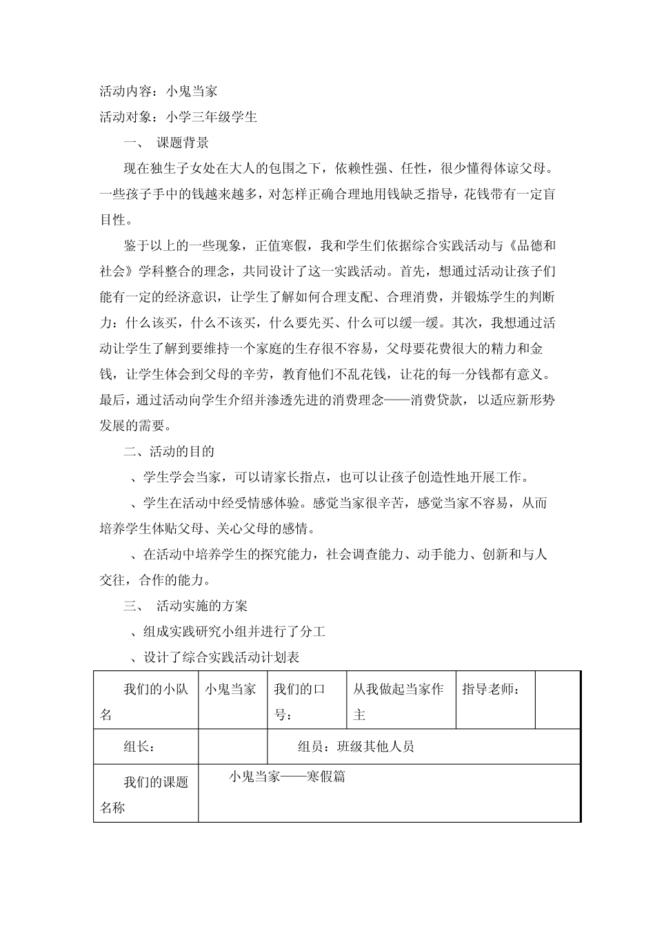 三年级综合实践活动课教案_第1页