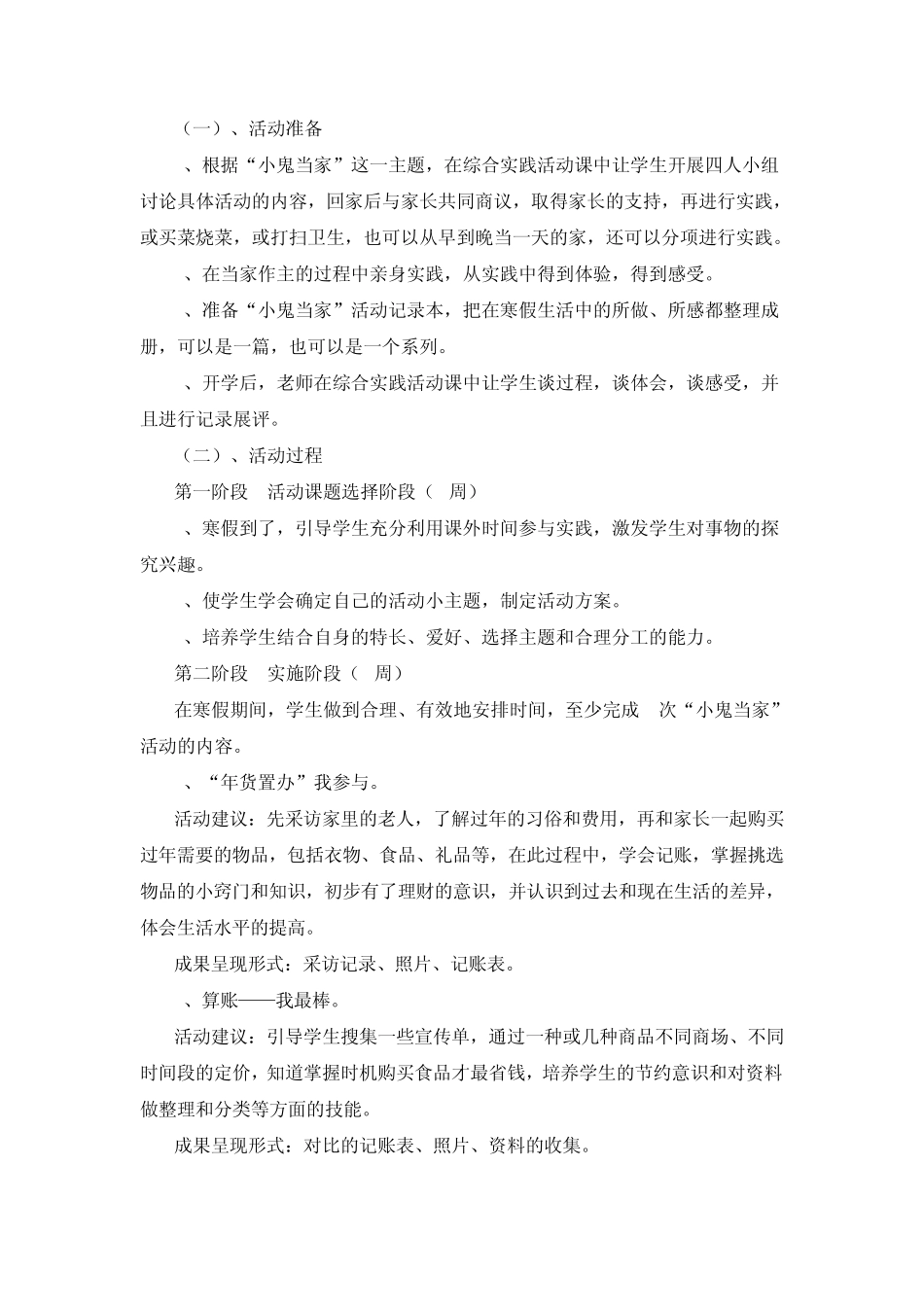 三年级综合实践活动课教案_第3页