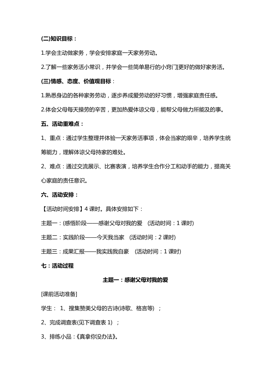 三年级综合实践活动课程《今天我当家》教案_第2页