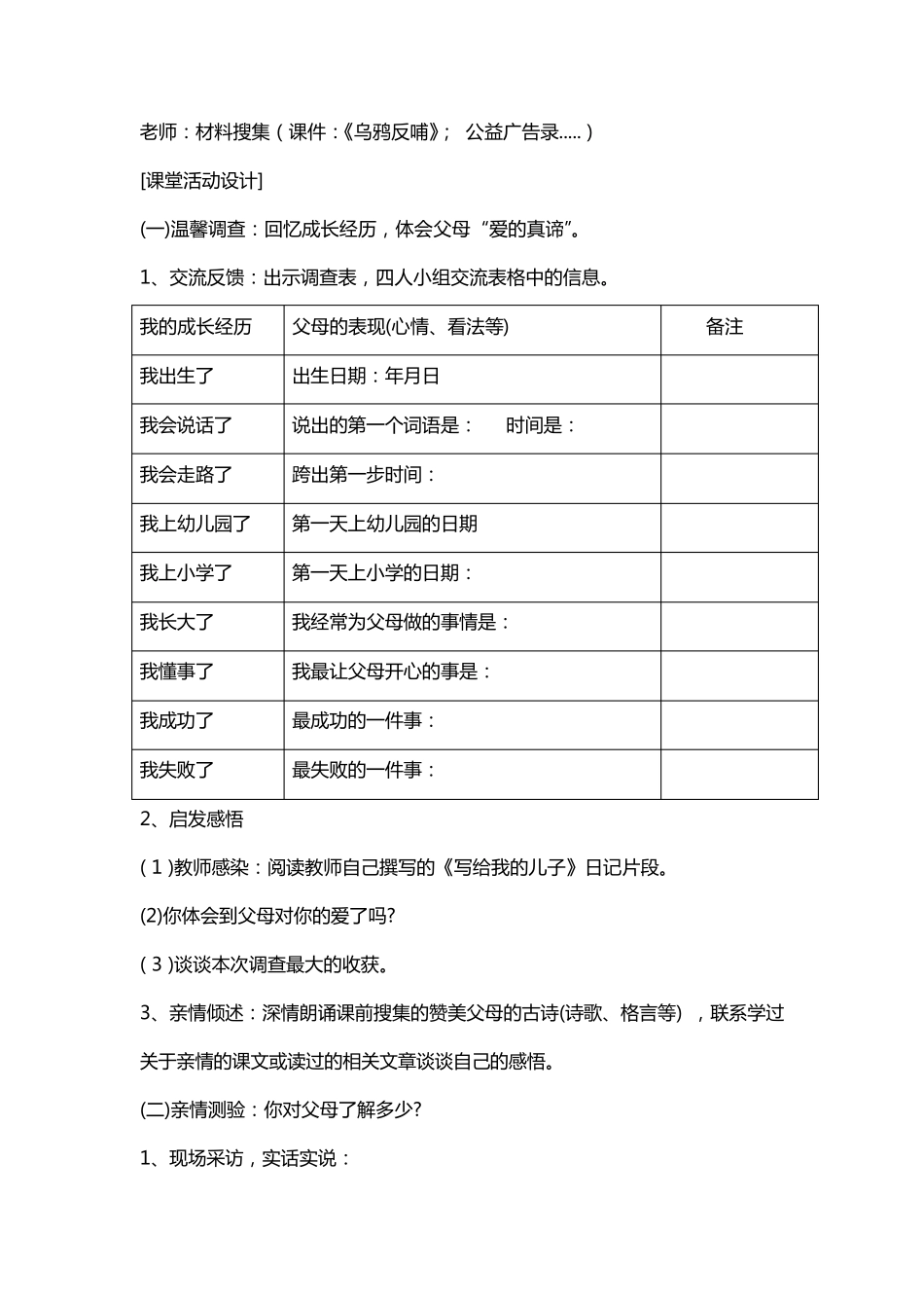 三年级综合实践活动课程《今天我当家》教案_第3页