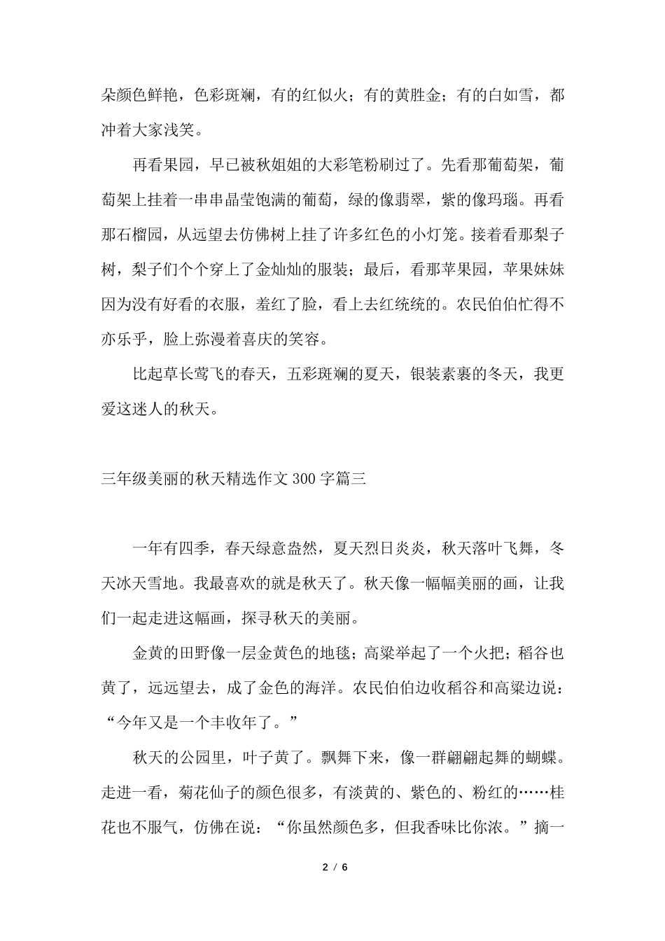 三年级美丽的秋天作文300字[八篇]_第2页