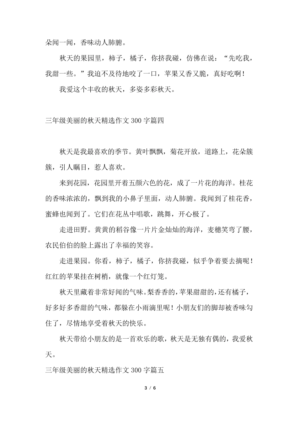 三年级美丽的秋天作文300字[八篇]_第3页