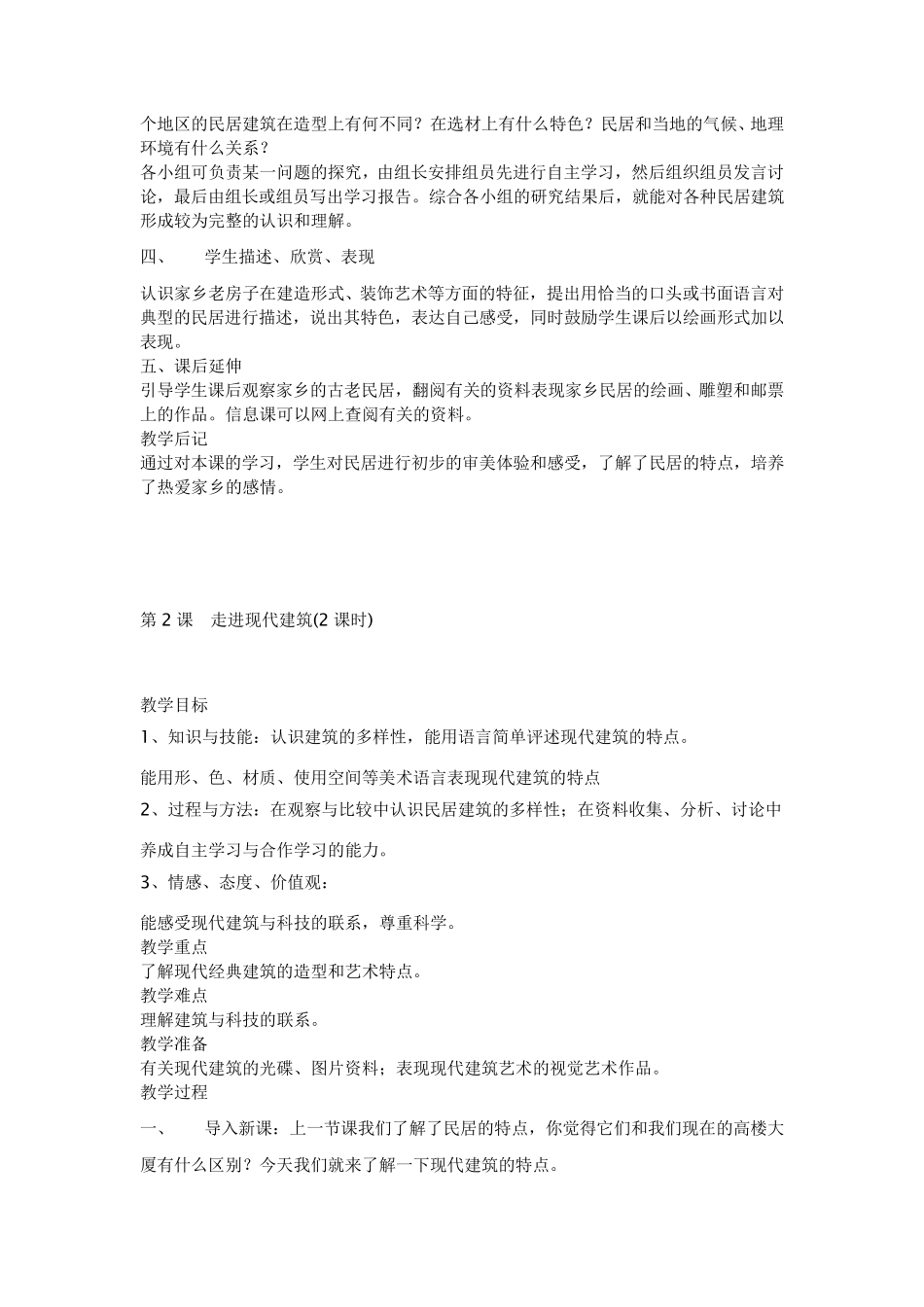 三年级美术上册全册教案(岭南版)_第2页