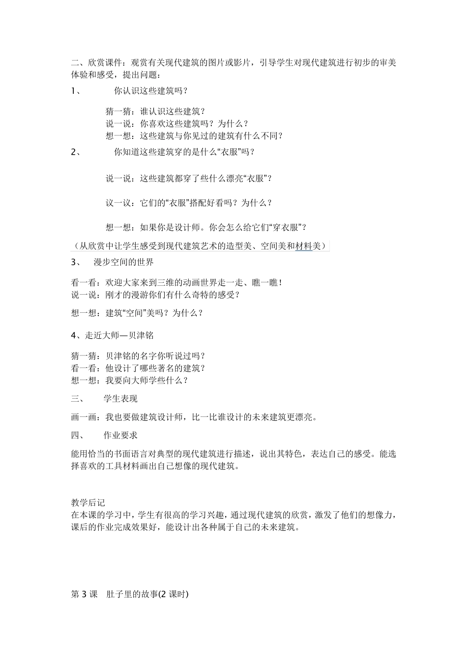 三年级美术上册全册教案(岭南版)_第3页