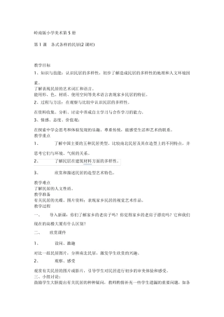 三年级美术上册全册教案(岭南版)