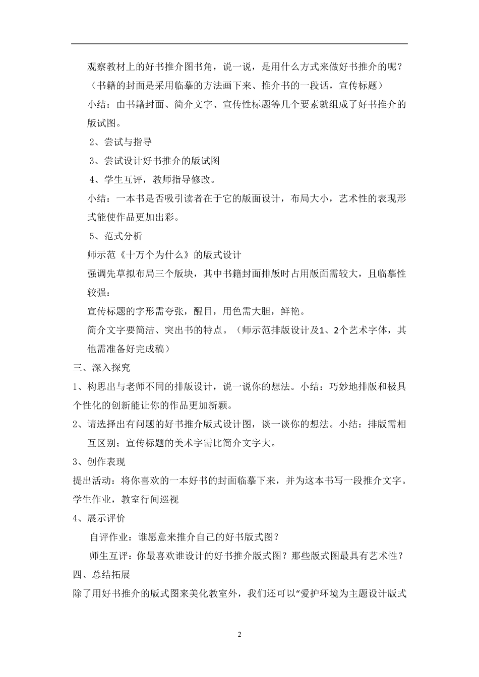 三年级美术下册全册教案(湖南美术出版社)_第2页