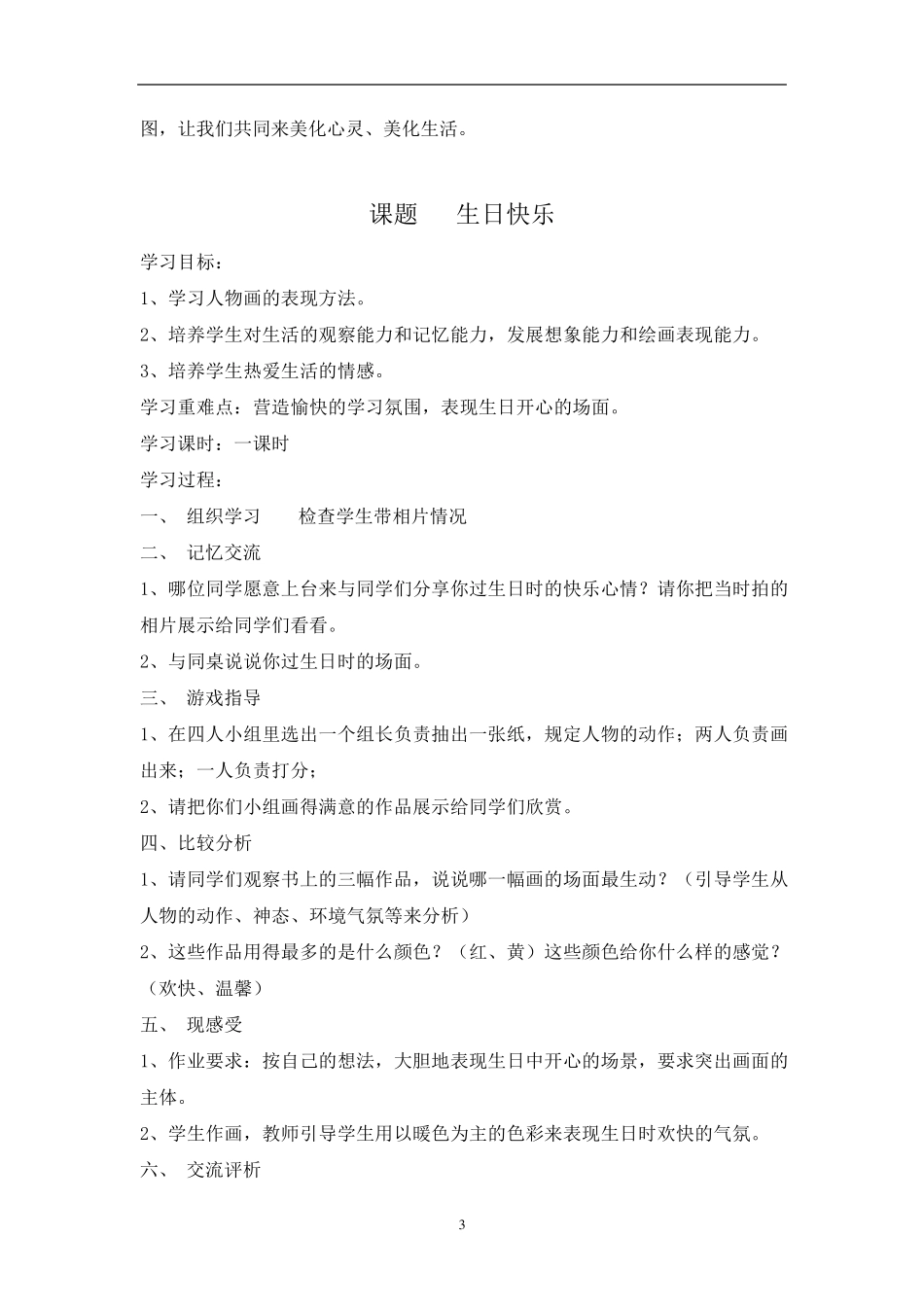 三年级美术下册全册教案(湖南美术出版社)_第3页