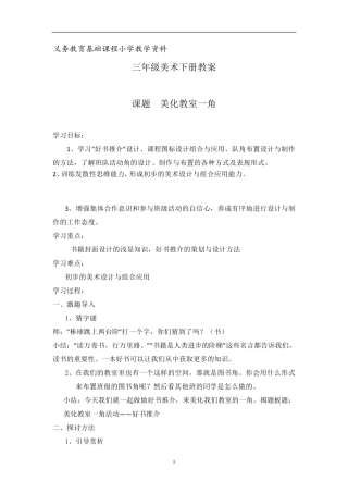 三年级美术下册全册教案(湖南美术出版社)