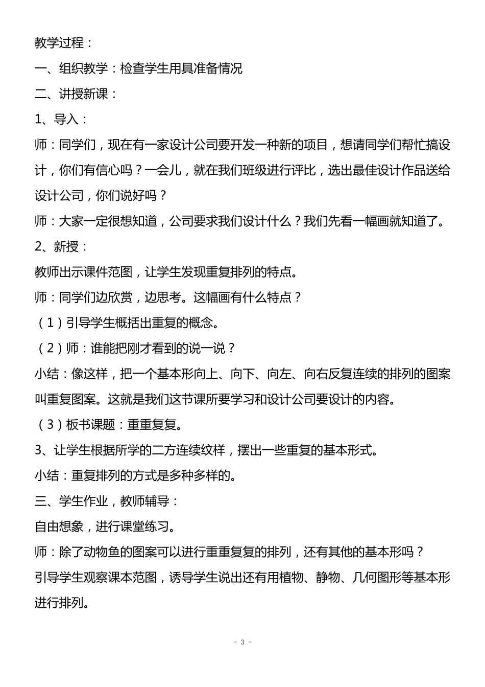 三年级美术下册全册教案_第3页