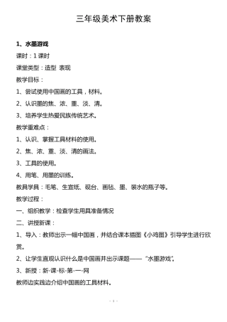 三年级美术下册全册教案
