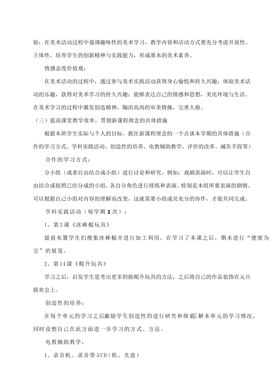 三年级美术教材分析_第2页