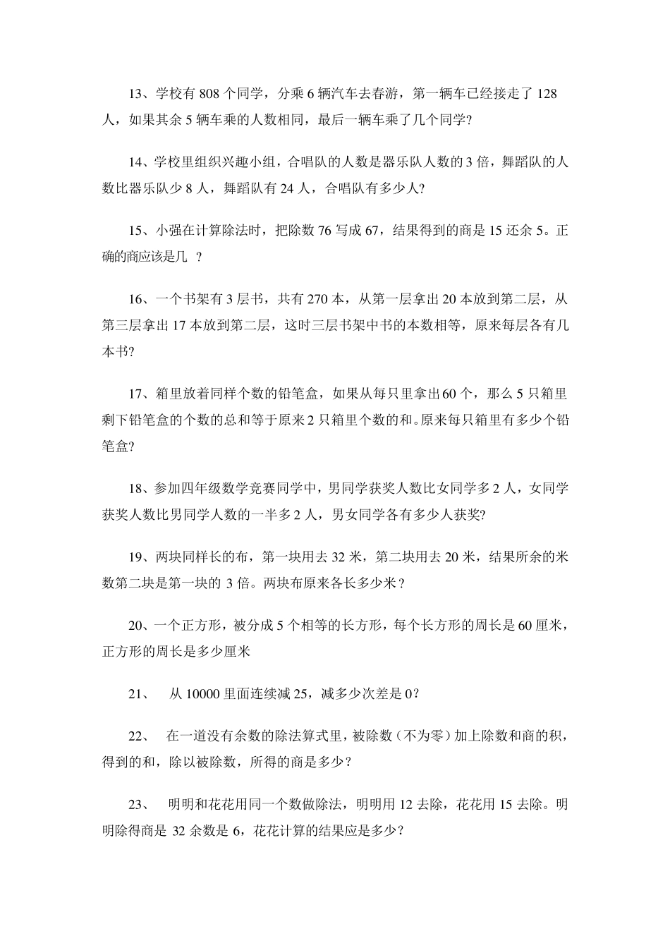 三年级聪明题100题_第2页