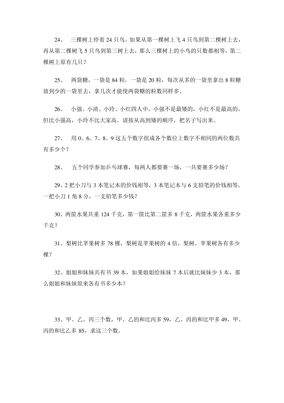 三年级聪明题100题_第3页