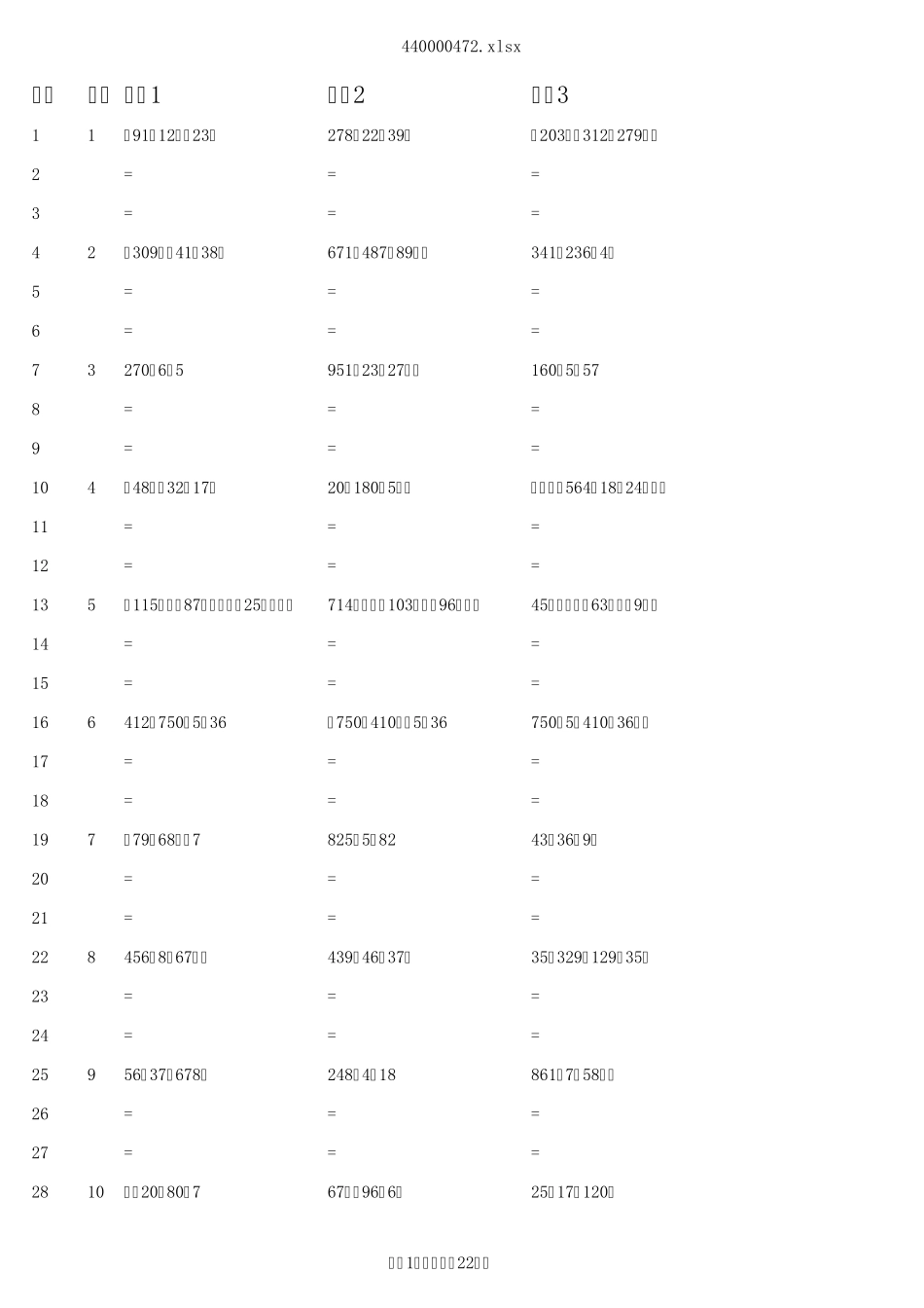 三年级脱式计算练习题后附答案_第1页