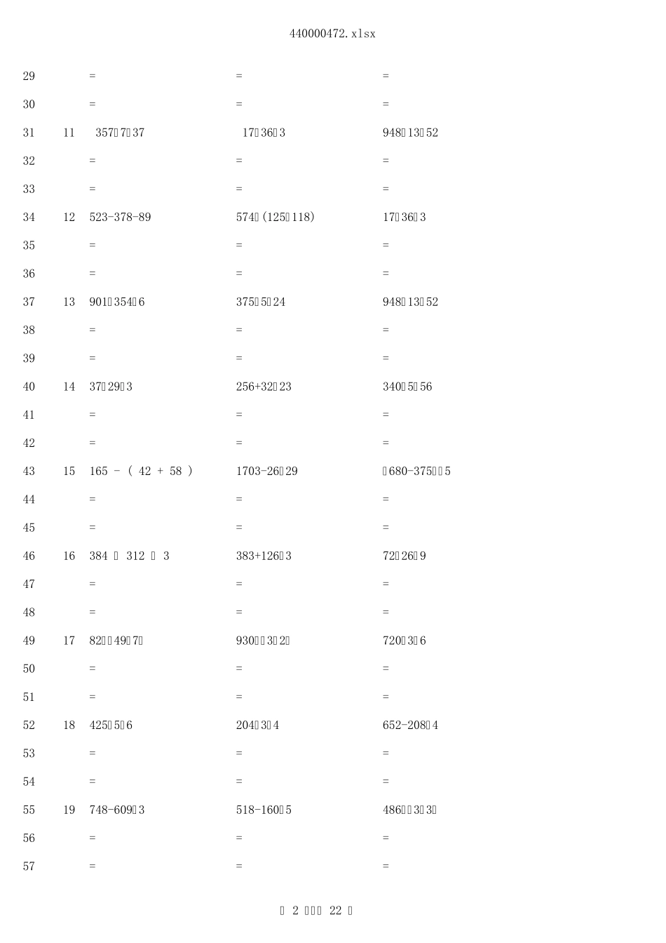 三年级脱式计算练习题后附答案_第2页