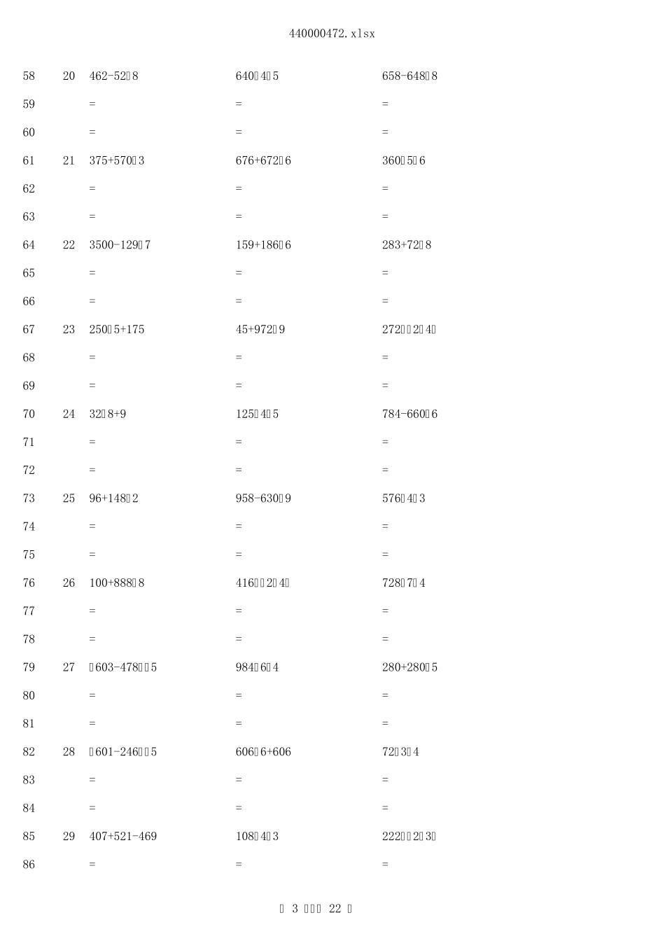 三年级脱式计算练习题后附答案_第3页