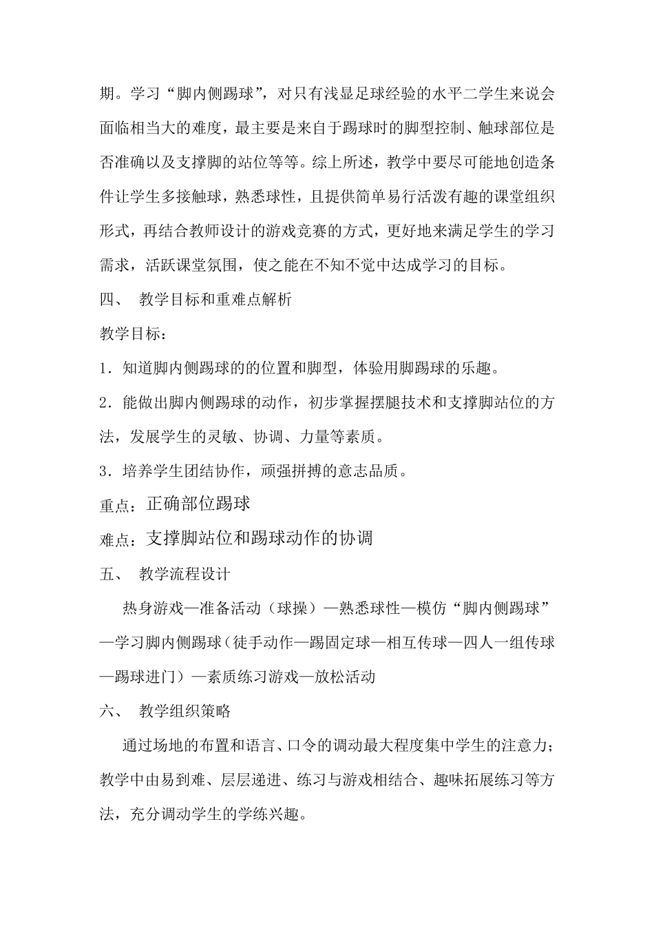 三年级脚内侧踢球教学设计_第3页